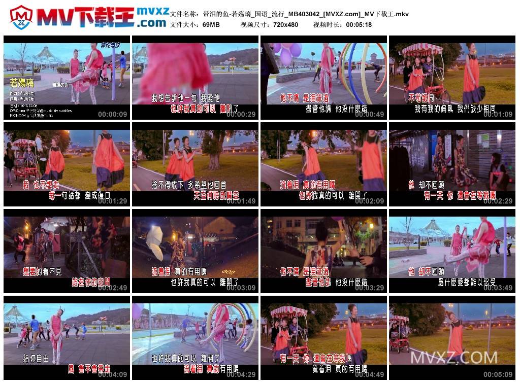 带泪的鱼-若殇璃_国语_流行_MB403042